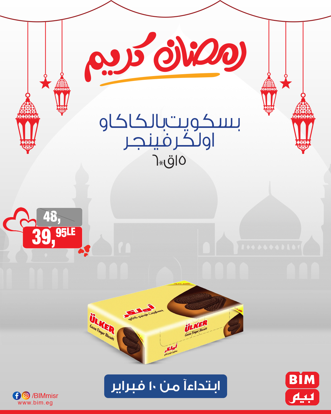 bim offers from 10feb to 10feb 2025 عروض بيم من 10 فبراير حتى 10 فبراير 2025 صفحة رقم 14